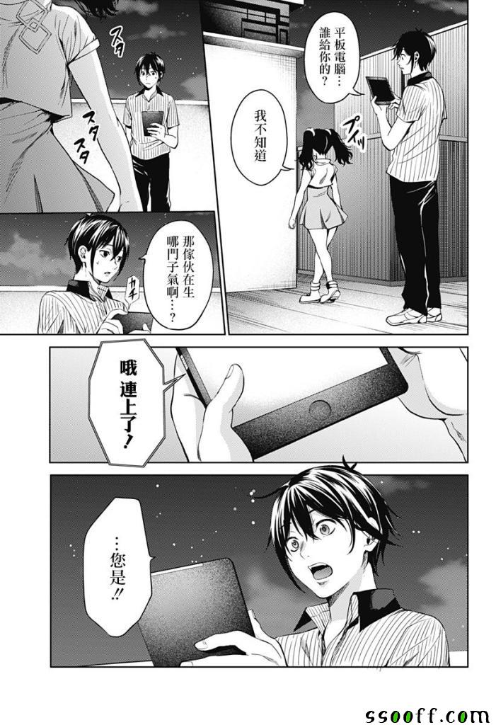 《终末的后宫》漫画 052话