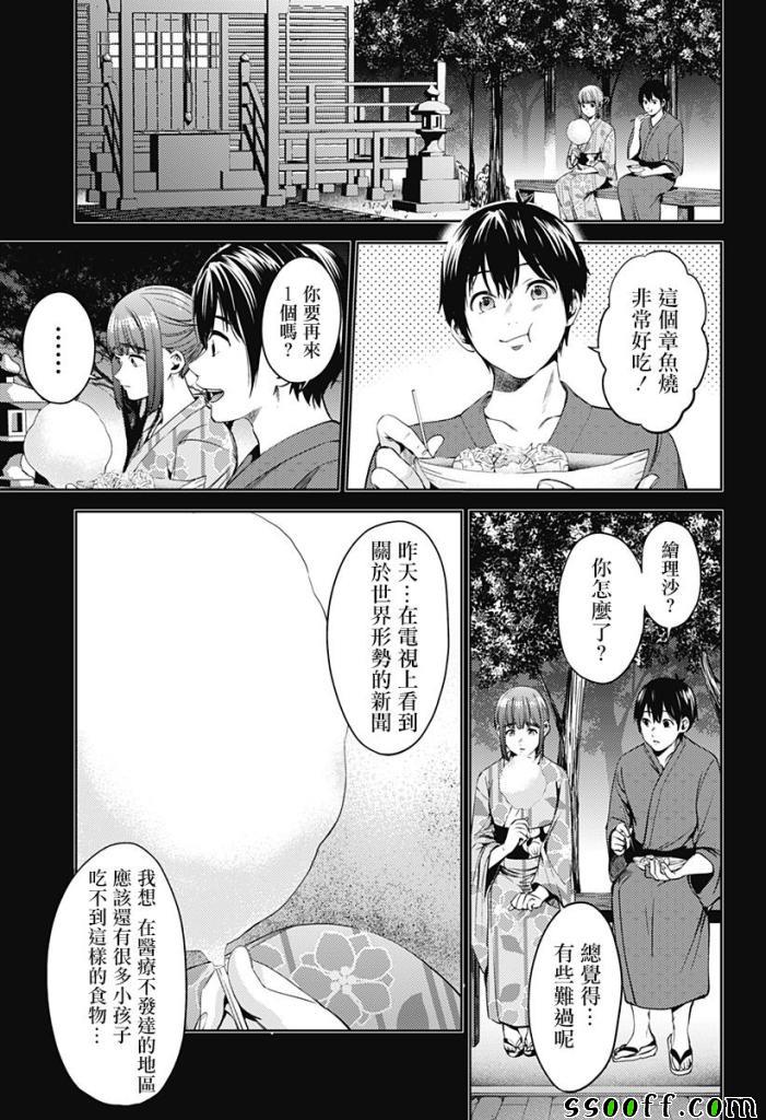 《终末的后宫》漫画 053话