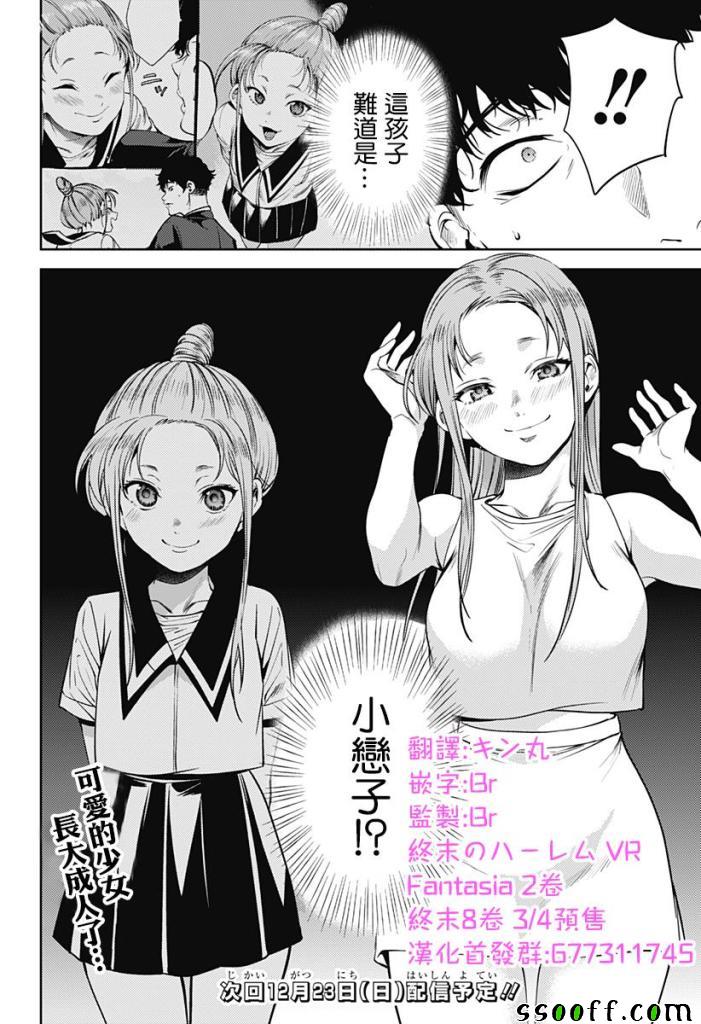 《终末的后宫》漫画 054话