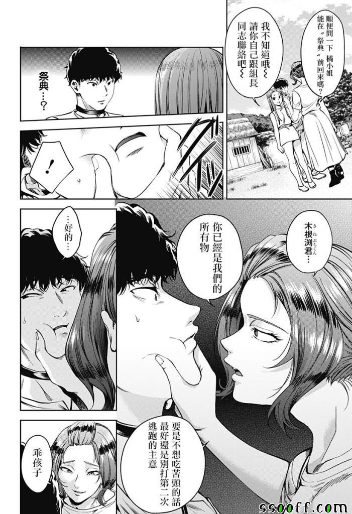 《终末的后宫》漫画 055话