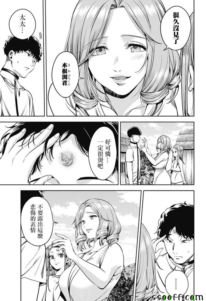 《终末的后宫》漫画 055话