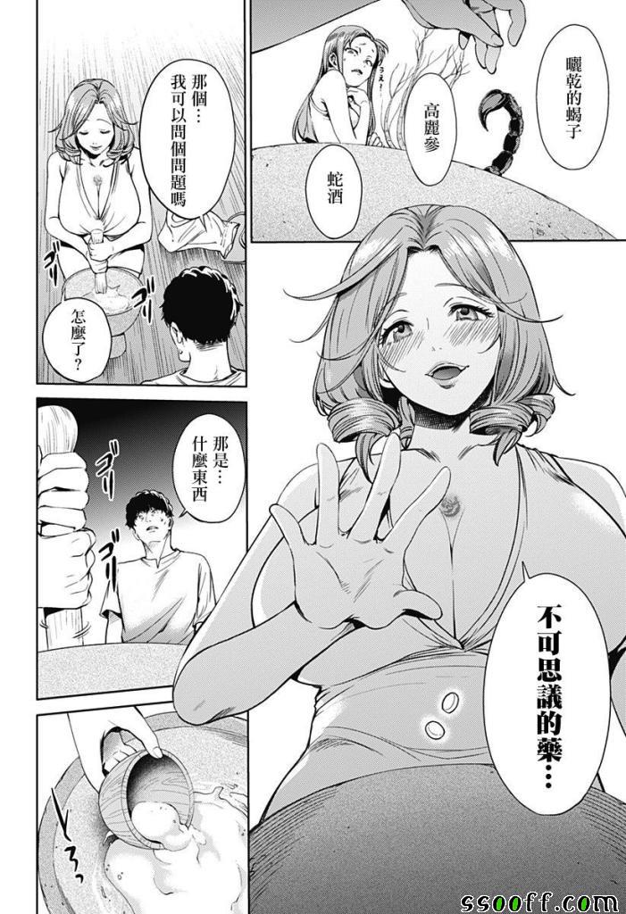 《终末的后宫》漫画 056话