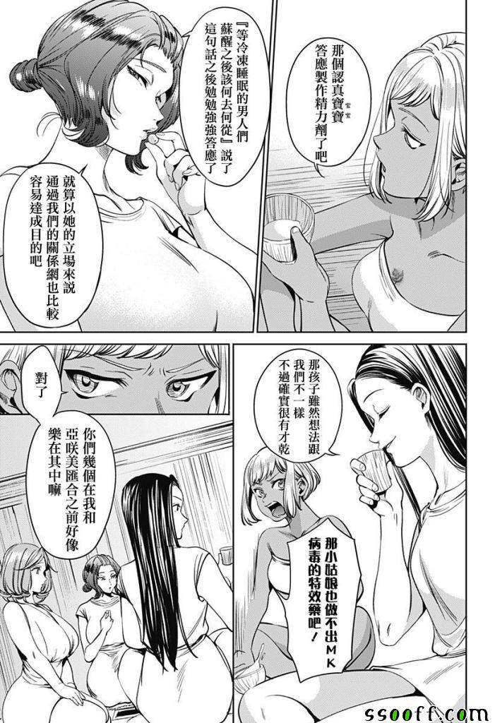 《终末的后宫》漫画 056话