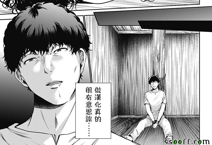 《终末的后宫》漫画 056话