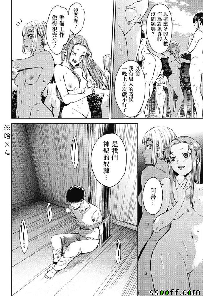 《终末的后宫》漫画 057话