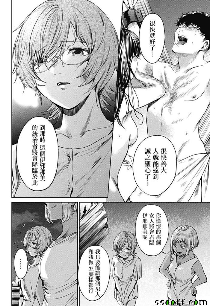 《终末的后宫》漫画 057话