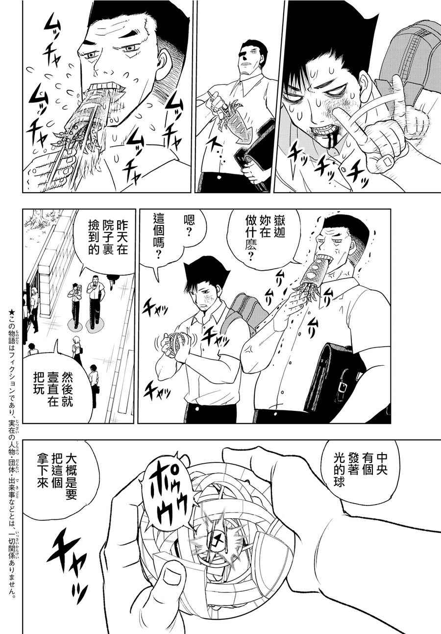 《矢量球》漫画 001话