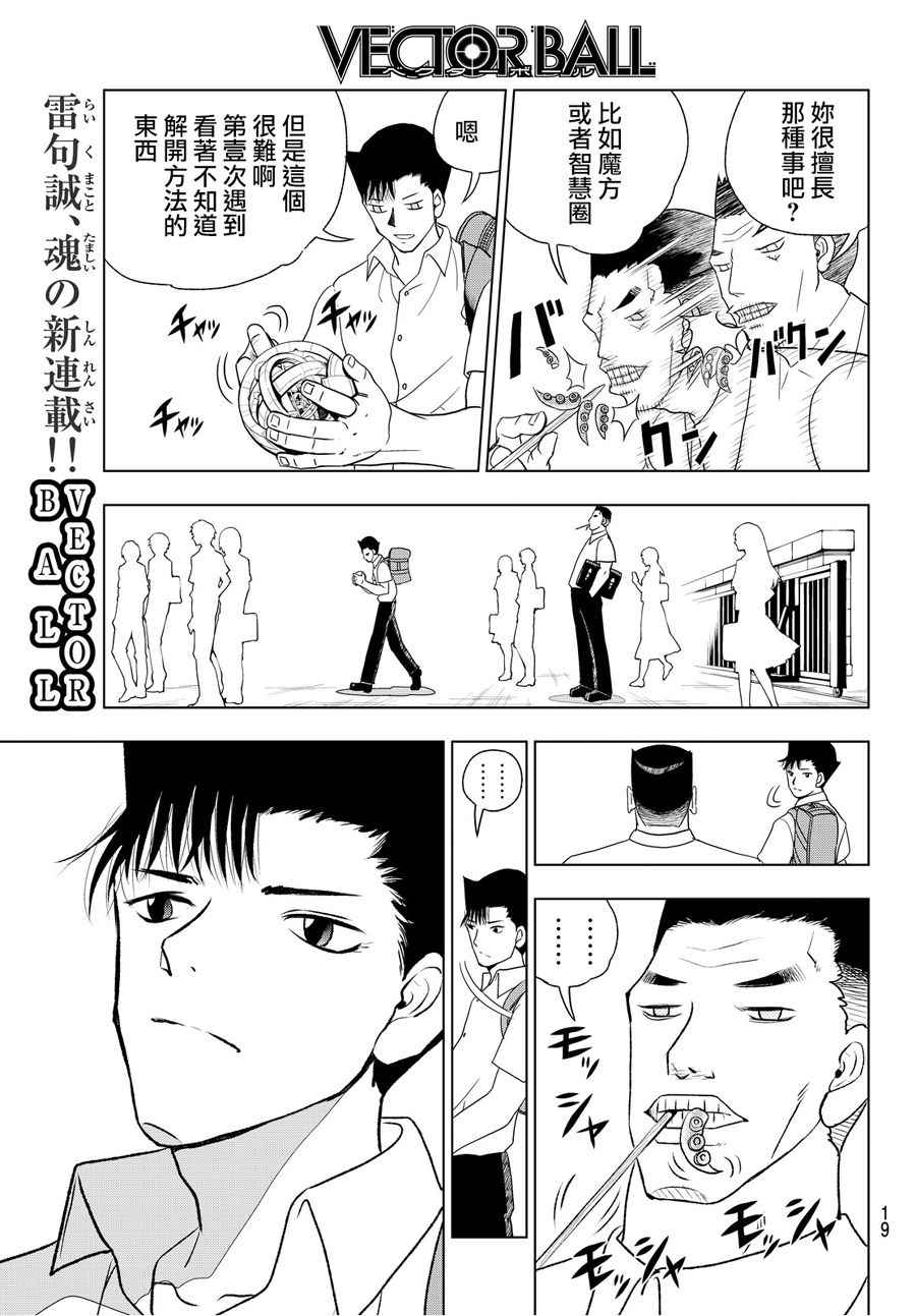 《矢量球》漫画 001话