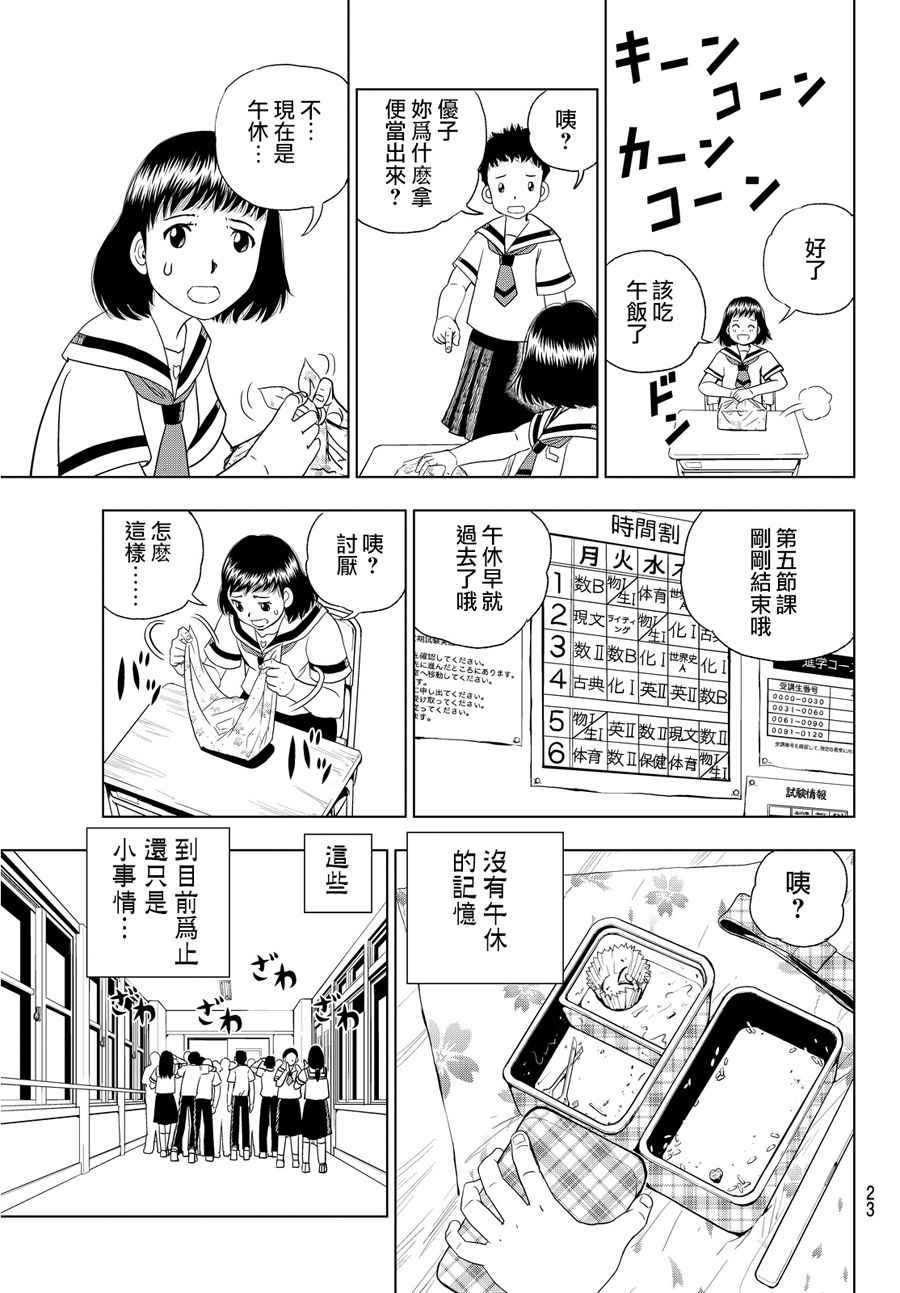 《矢量球》漫画 001话