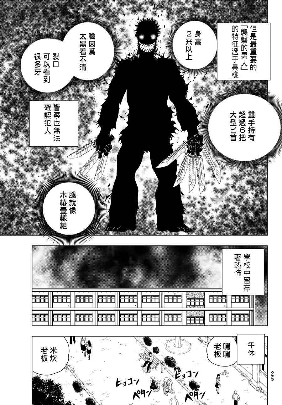 《矢量球》漫画 001话