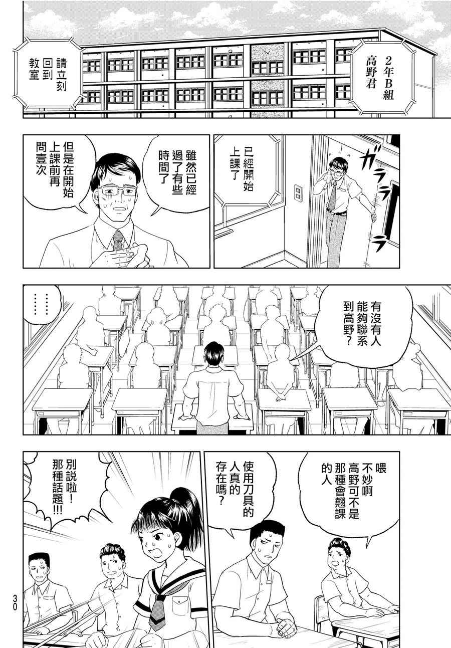 《矢量球》漫画 001话