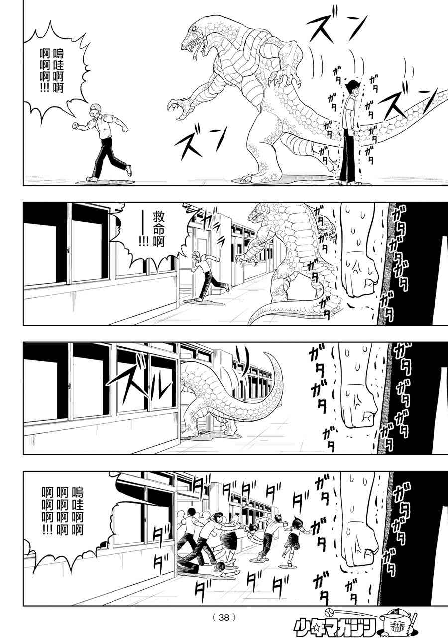 《矢量球》漫画 001话