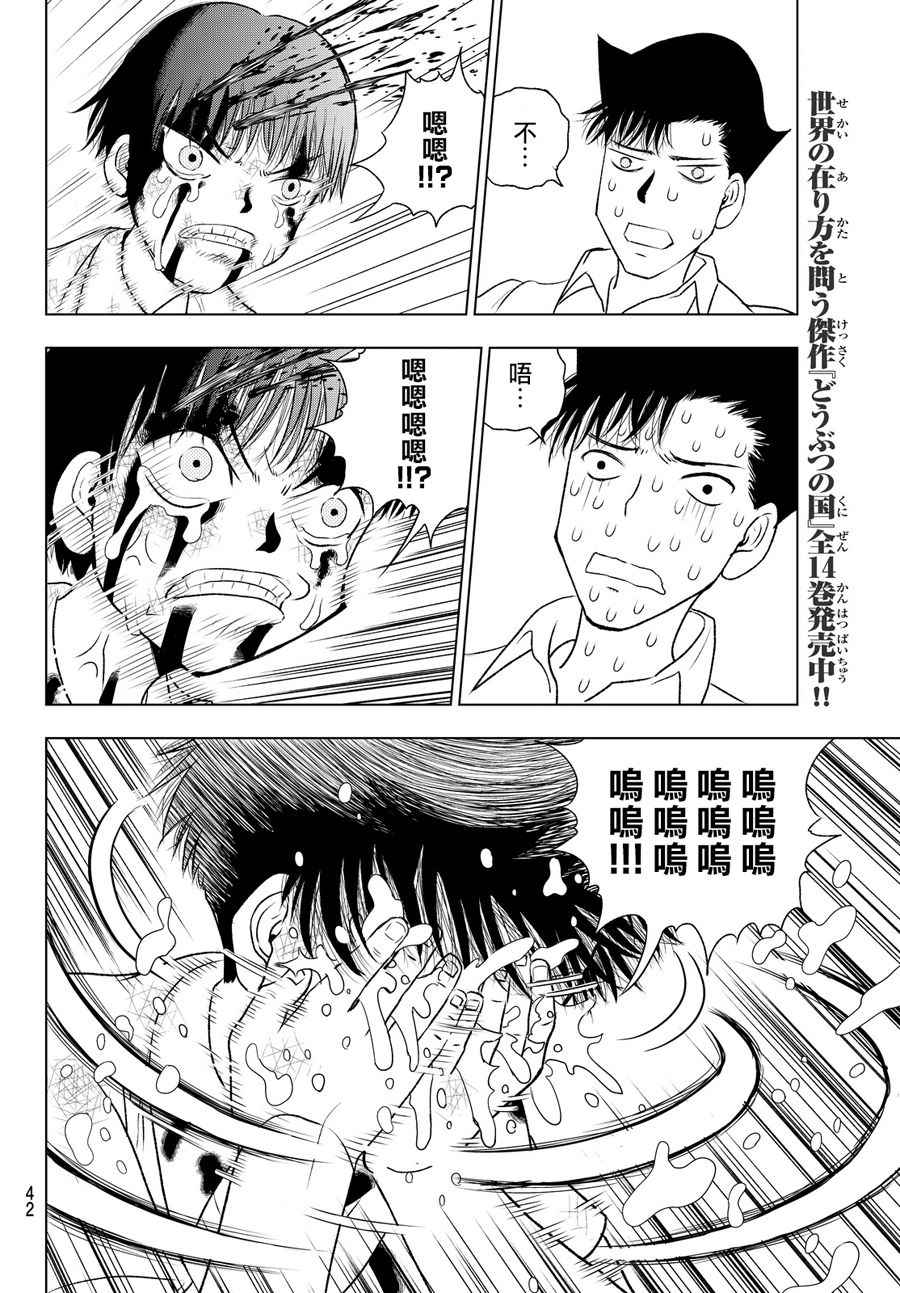 《矢量球》漫画 001话