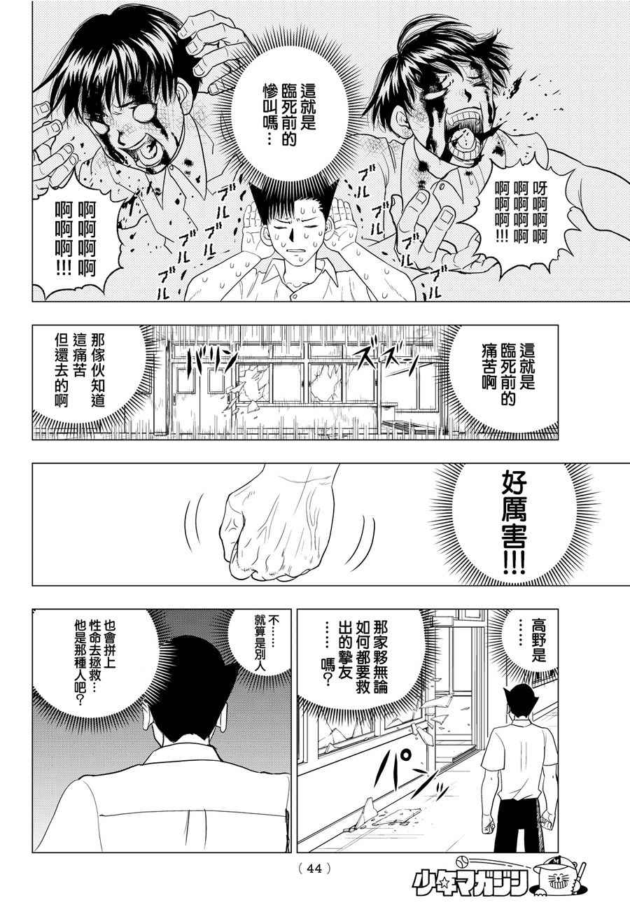 《矢量球》漫画 001话