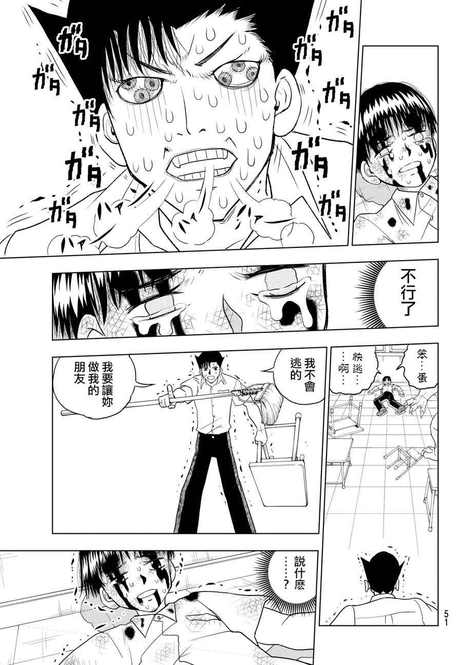 《矢量球》漫画 001话