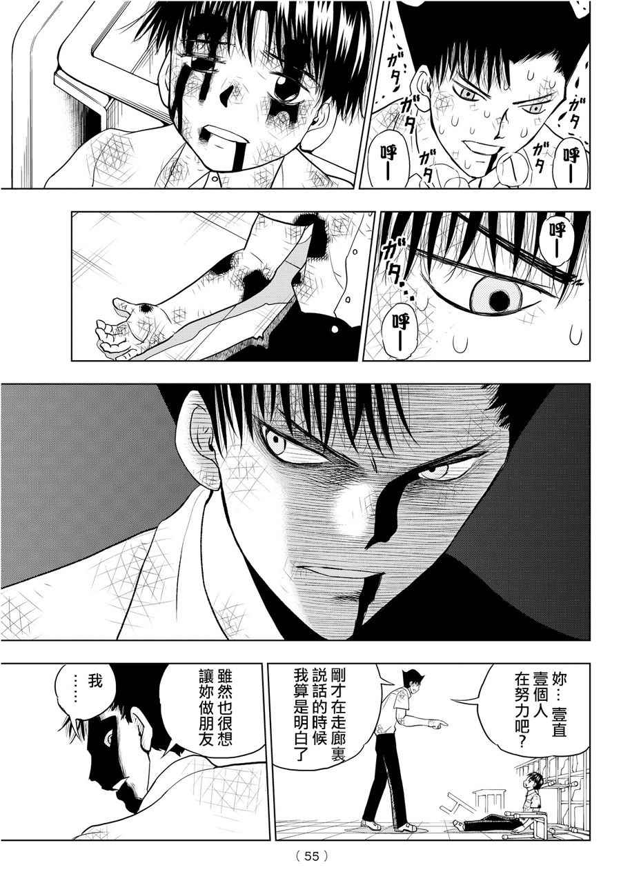 《矢量球》漫画 001话