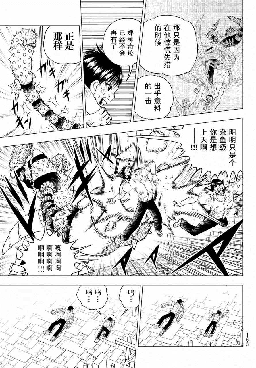 《矢量球》漫画 005话