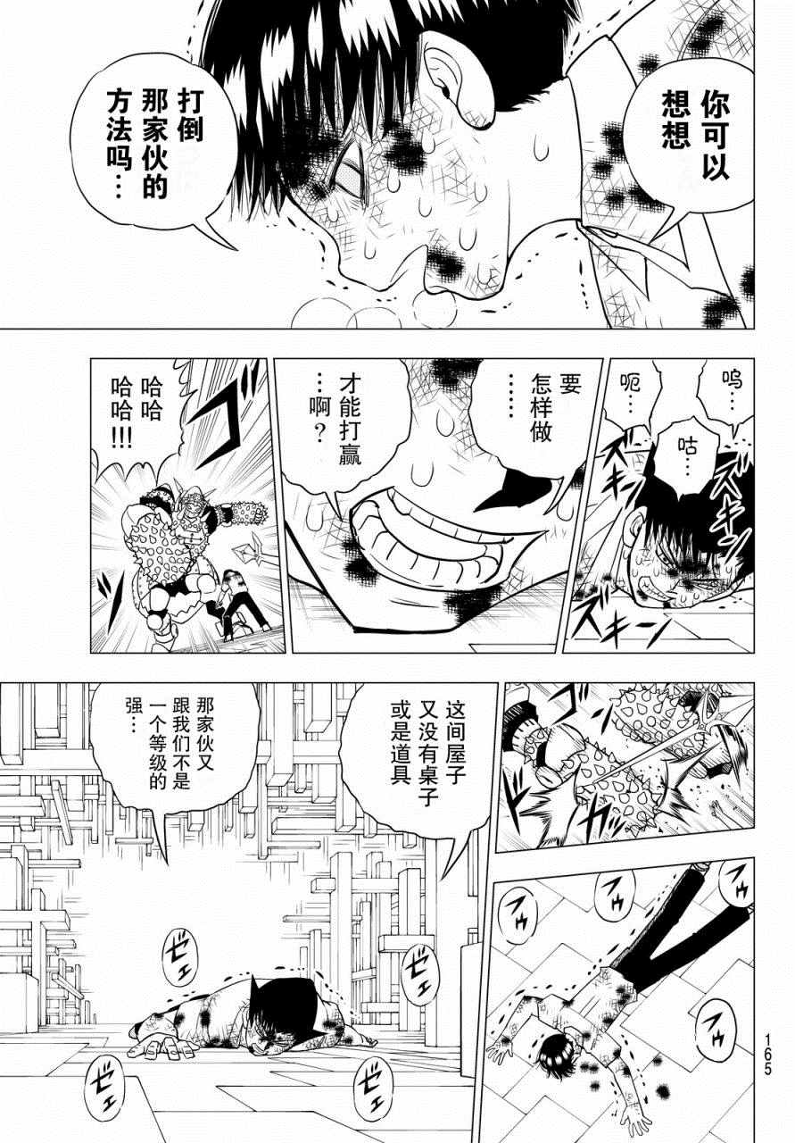 《矢量球》漫画 005话