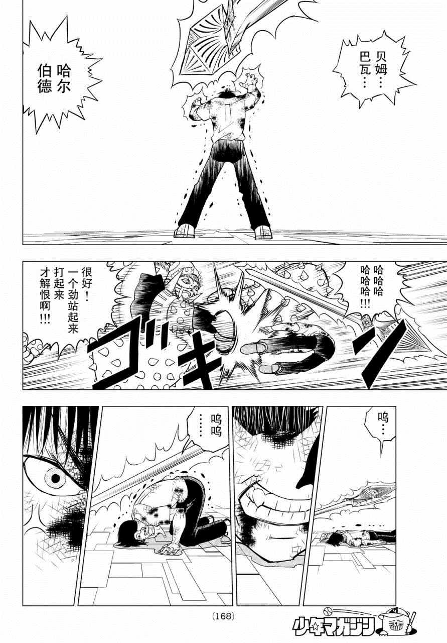 《矢量球》漫画 005话