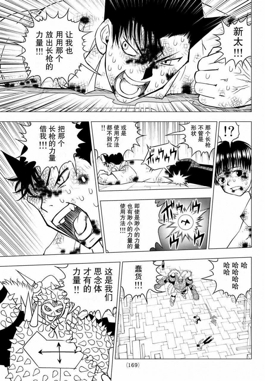 《矢量球》漫画 005话