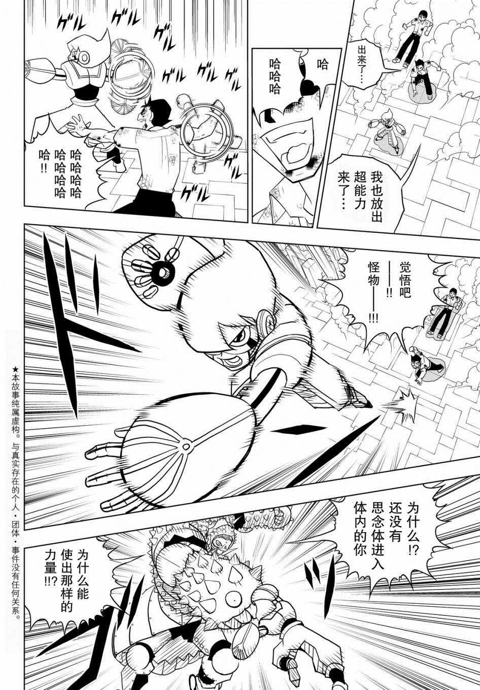 《矢量球》漫画 006话