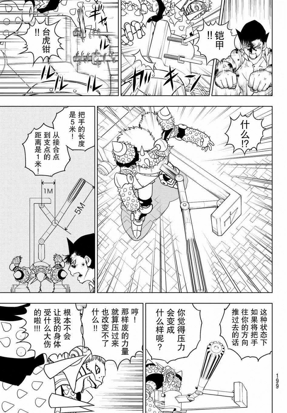 《矢量球》漫画 006话