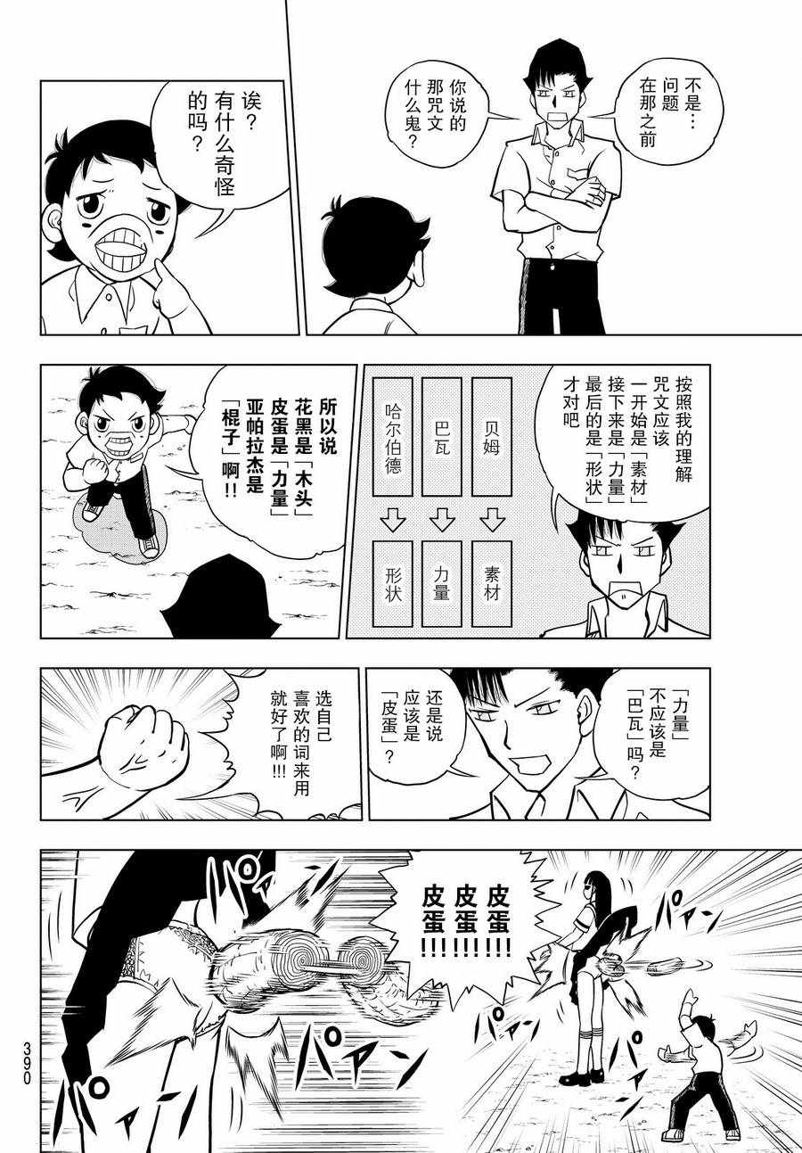 《矢量球》漫画 017话