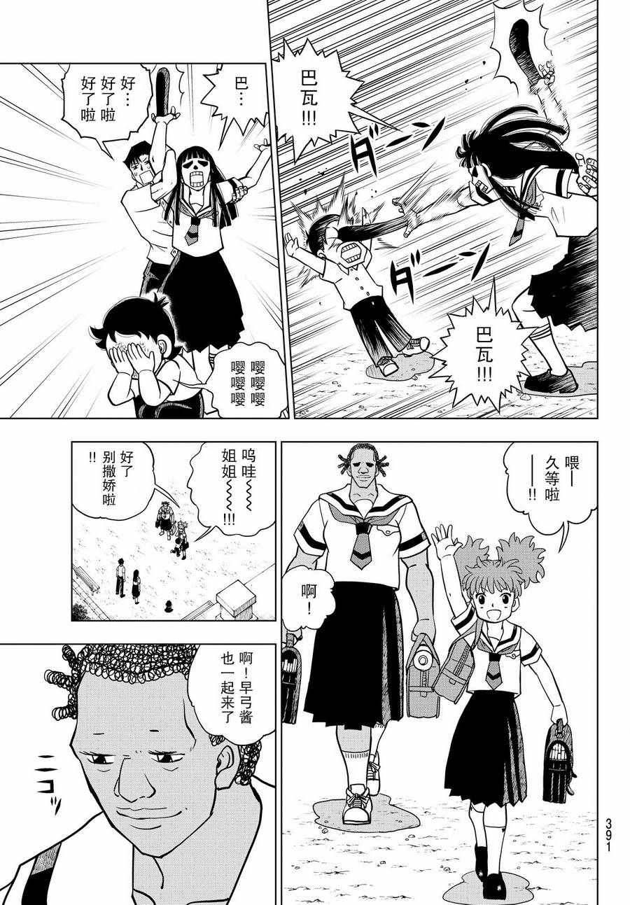 《矢量球》漫画 017话