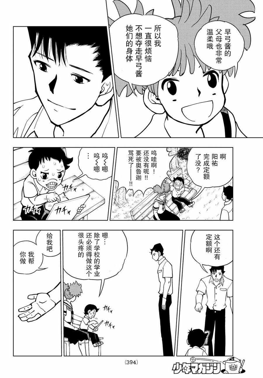 《矢量球》漫画 017话