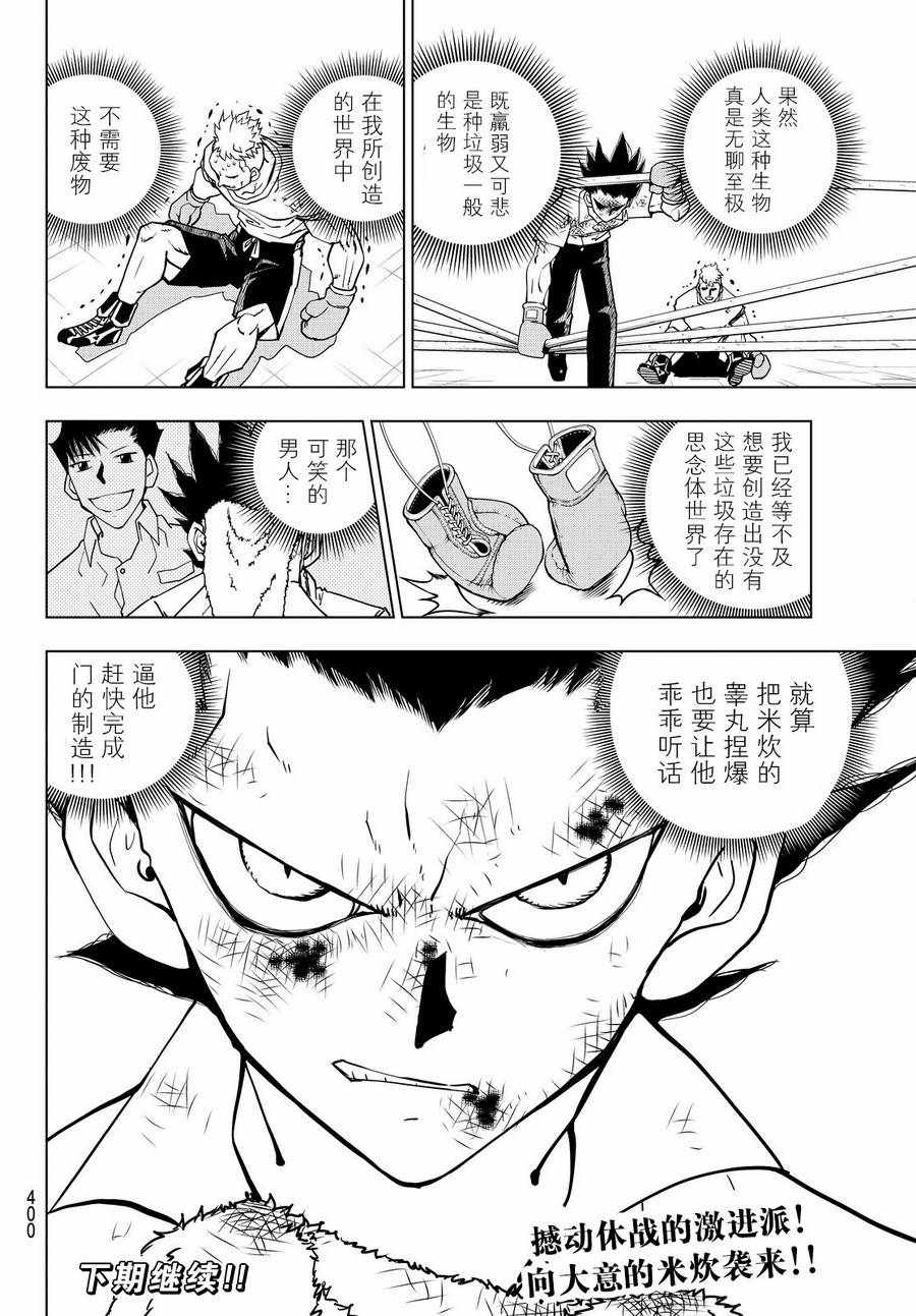 《矢量球》漫画 017话