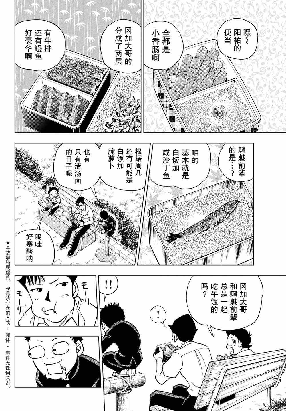 《矢量球》漫画 018话