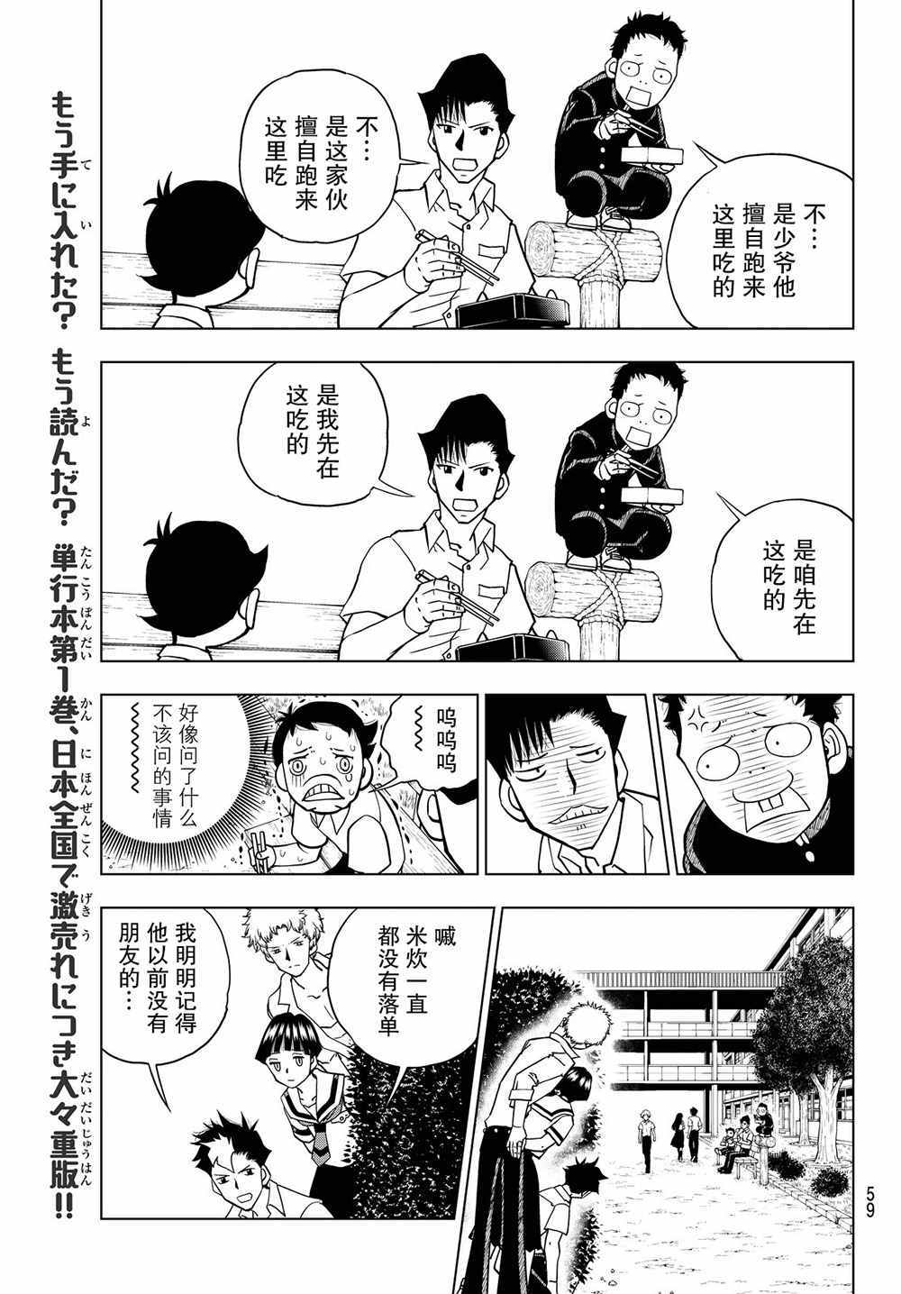 《矢量球》漫画 018话