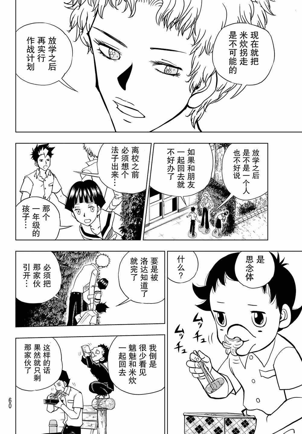 《矢量球》漫画 018话