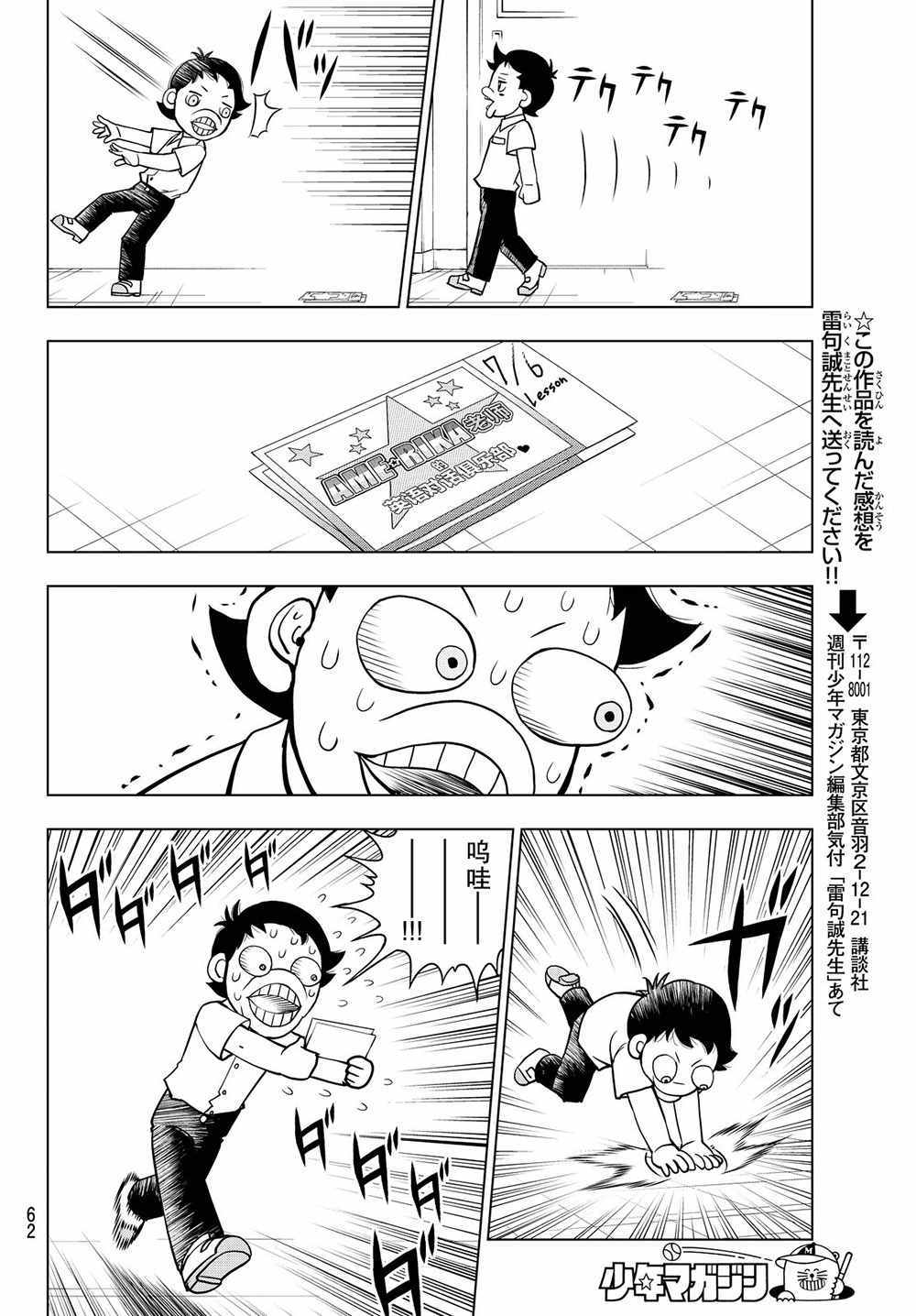 《矢量球》漫画 018话