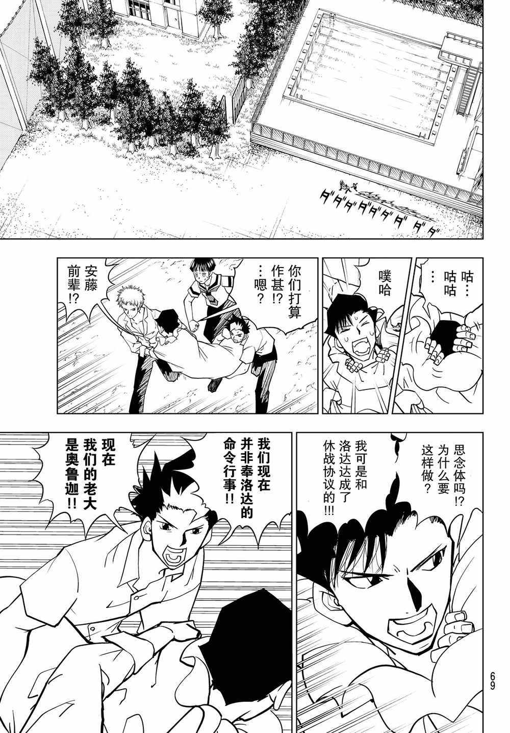 《矢量球》漫画 018话