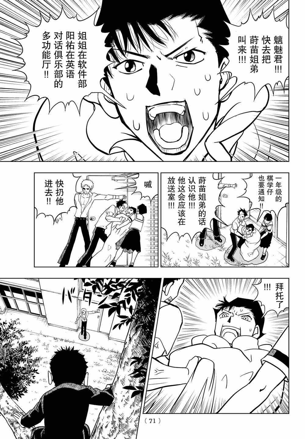 《矢量球》漫画 018话