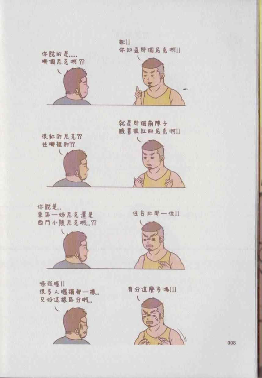 《语不惊人毛不休》漫画 001卷