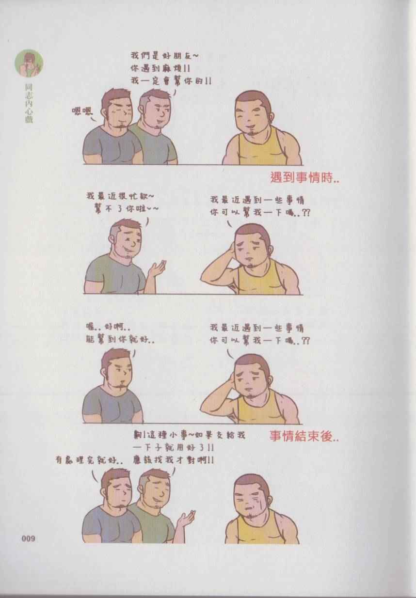 《语不惊人毛不休》漫画 001卷