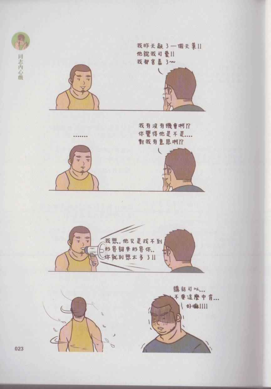 《语不惊人毛不休》漫画 001卷