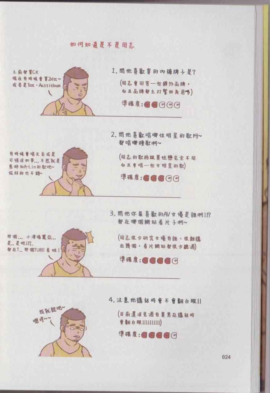 《语不惊人毛不休》漫画 001卷