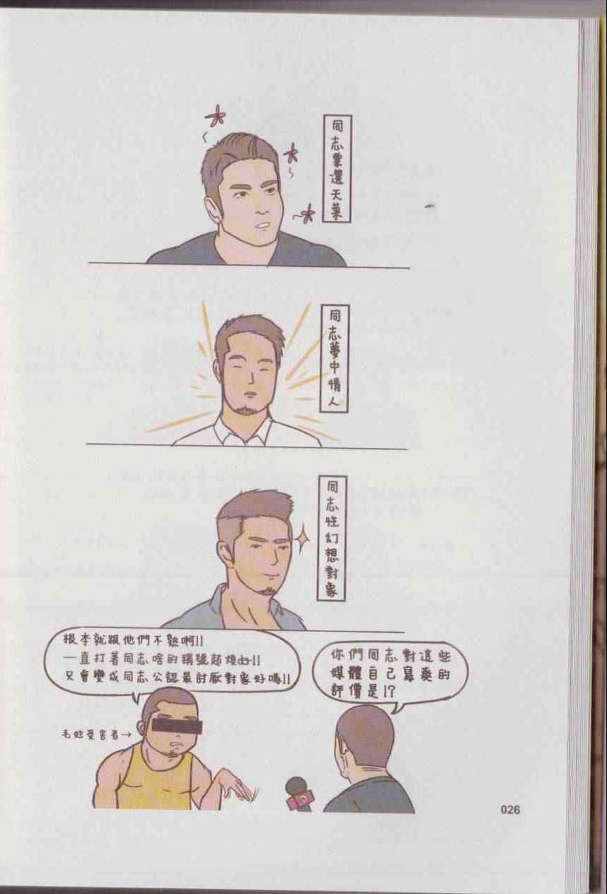 《语不惊人毛不休》漫画 001卷