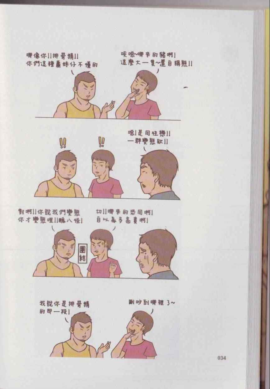 《语不惊人毛不休》漫画 001卷