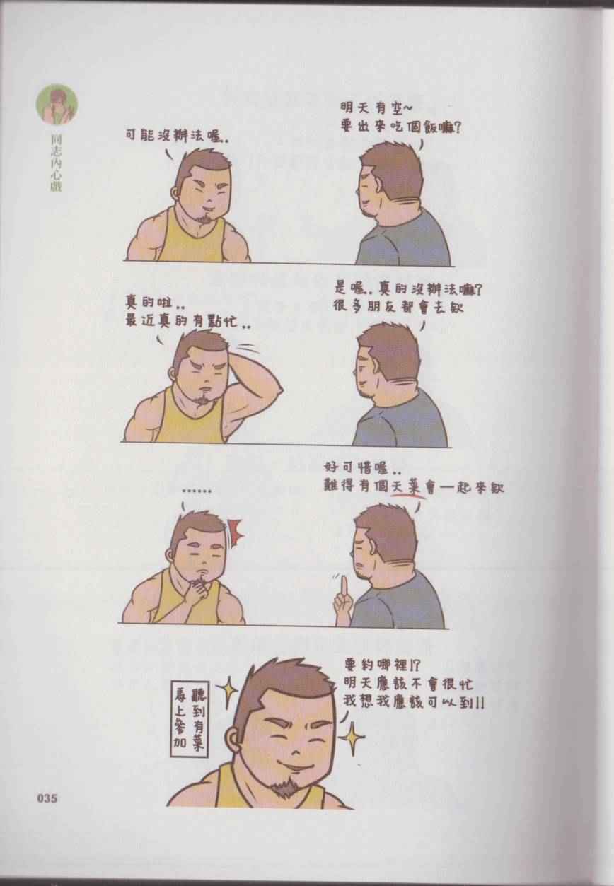 《语不惊人毛不休》漫画 001卷