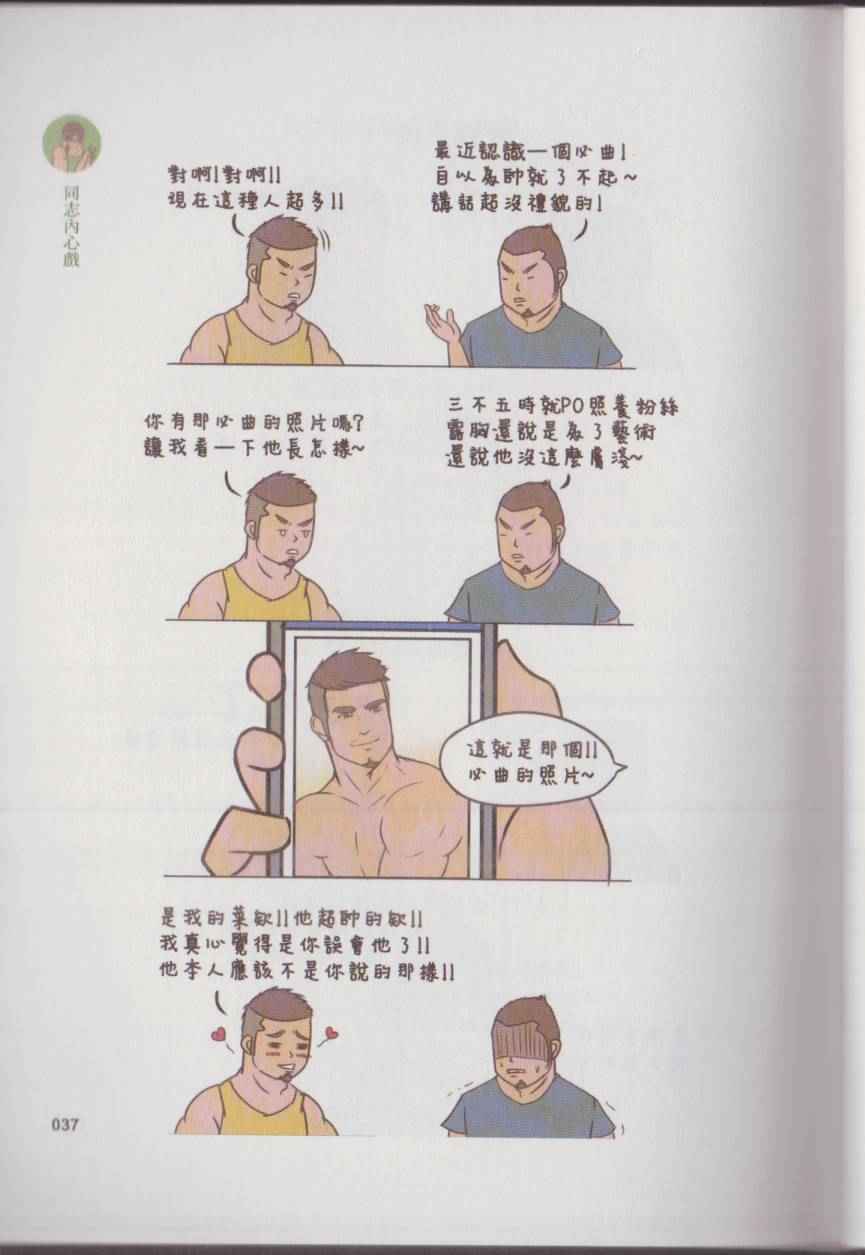 《语不惊人毛不休》漫画 001卷