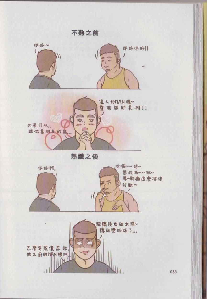 《语不惊人毛不休》漫画 001卷