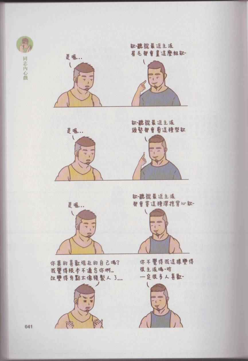 《语不惊人毛不休》漫画 001卷