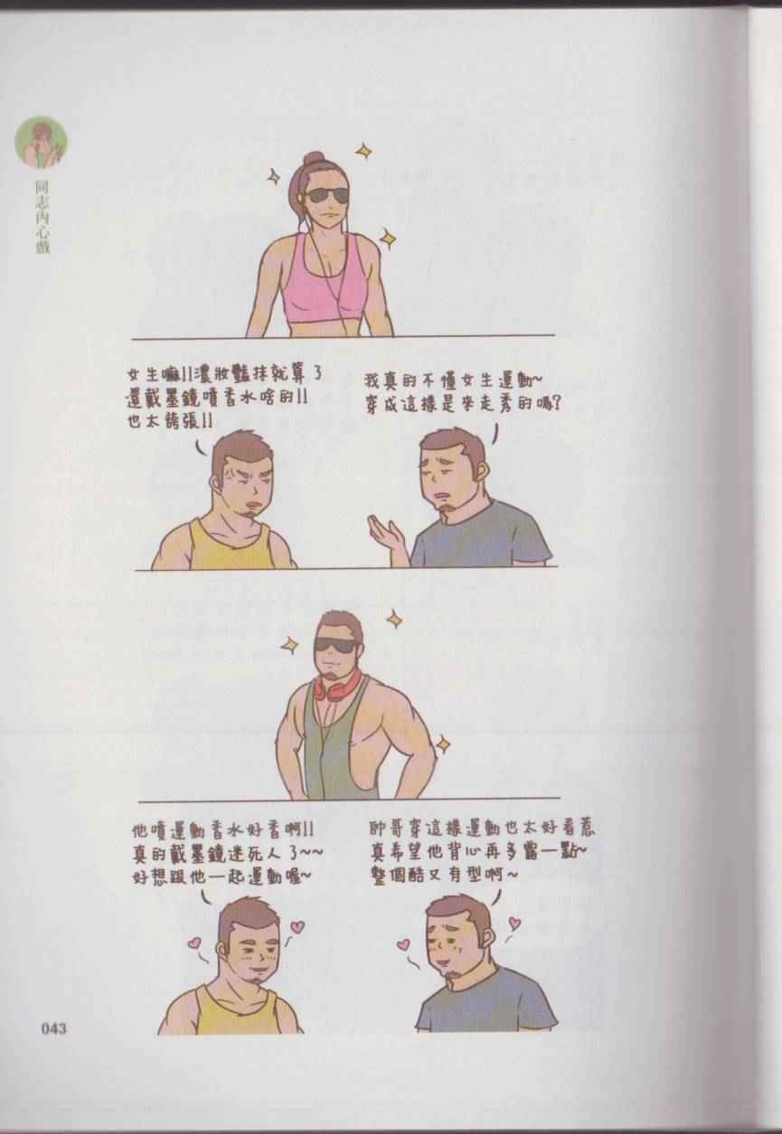 《语不惊人毛不休》漫画 001卷