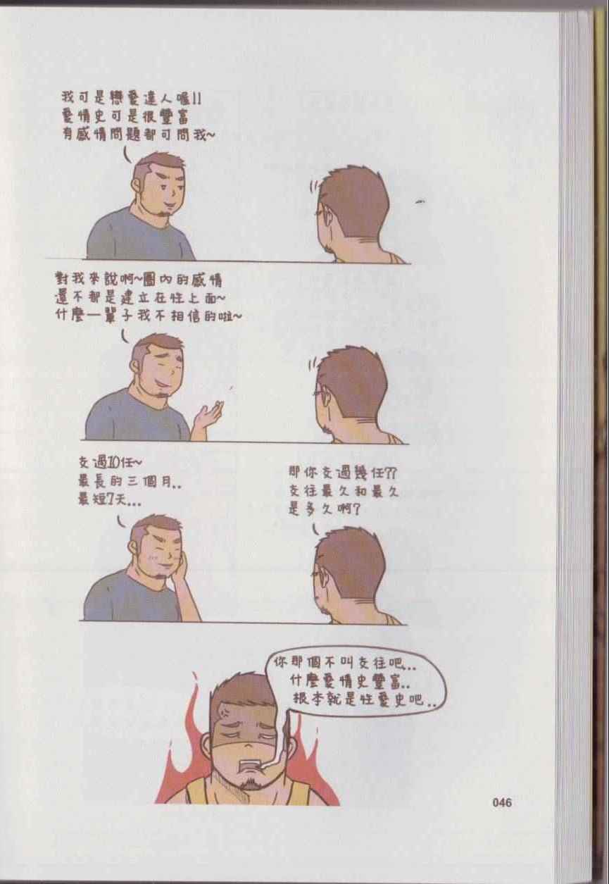 《语不惊人毛不休》漫画 001卷