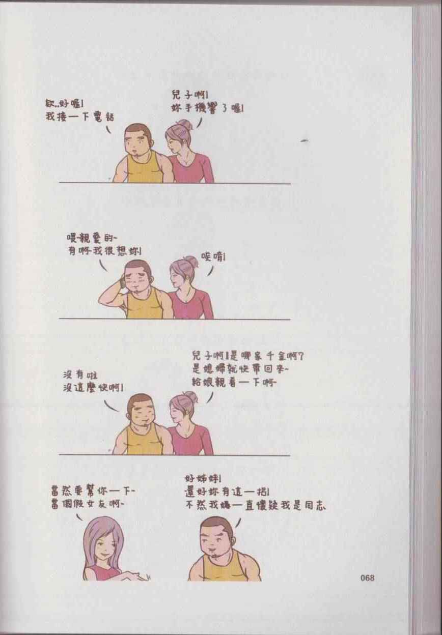 《语不惊人毛不休》漫画 001卷