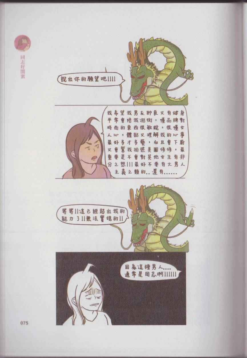 《语不惊人毛不休》漫画 001卷